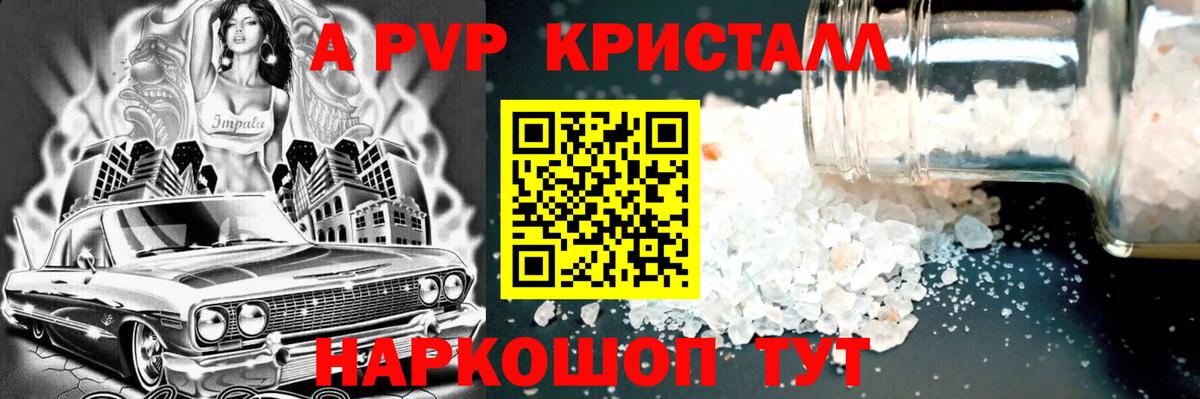 Альфа ПВП Crystall Новочеркасск