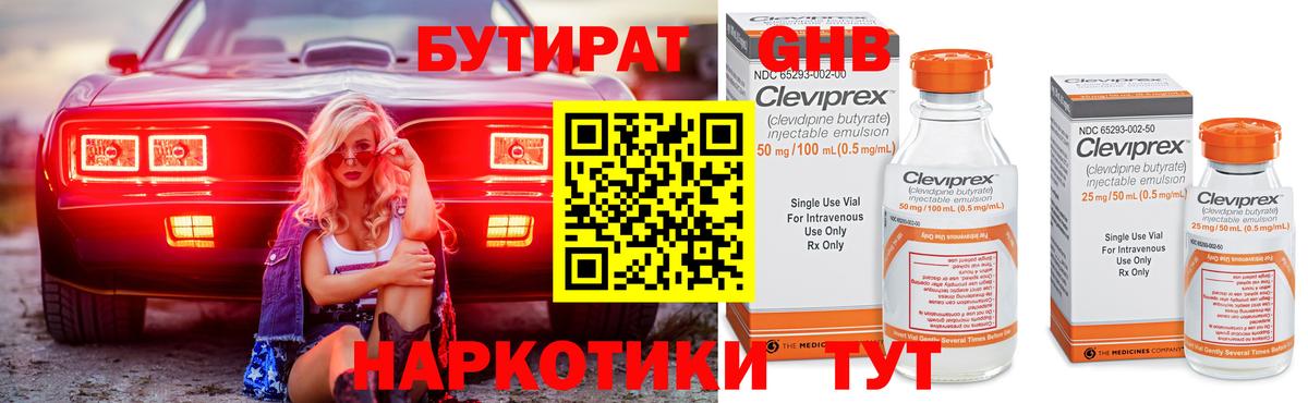Новочеркасск  Бутират  Вход с VPN  Бутират оксана 