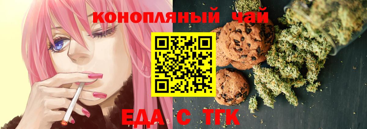 Новочеркасск  Еда ТГК марихуана  Вход с VPN 