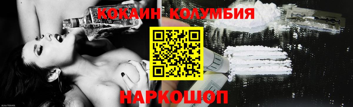 COCAIN Колумбийский Новочеркасск