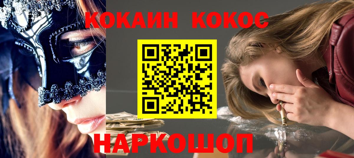 Новочеркасск  COCAIN 99%  как найти закладки  Вход с VPN 