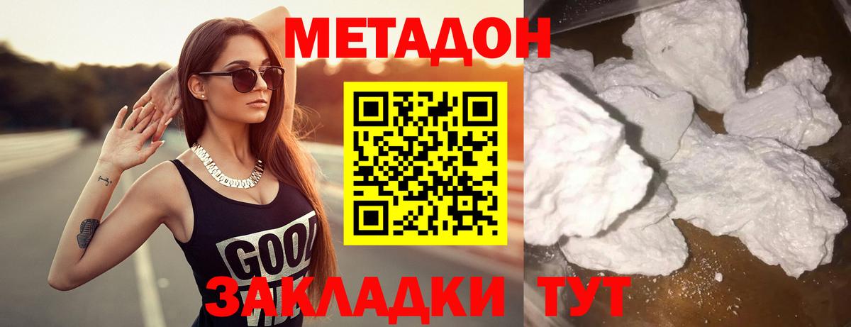 МЕТАДОН кристалл Новочеркасск