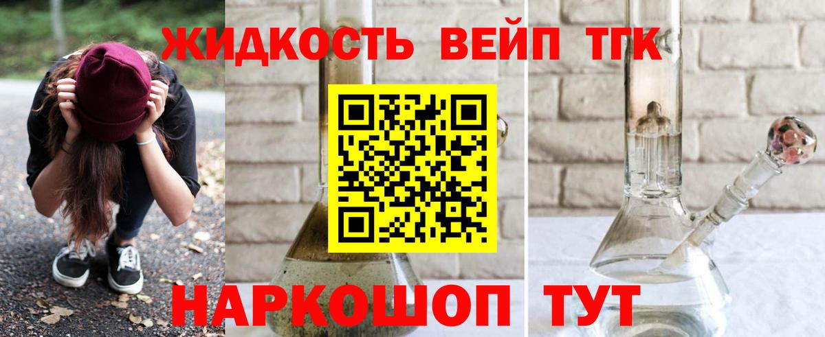 Дистиллят ТГК жижа Новочеркасск